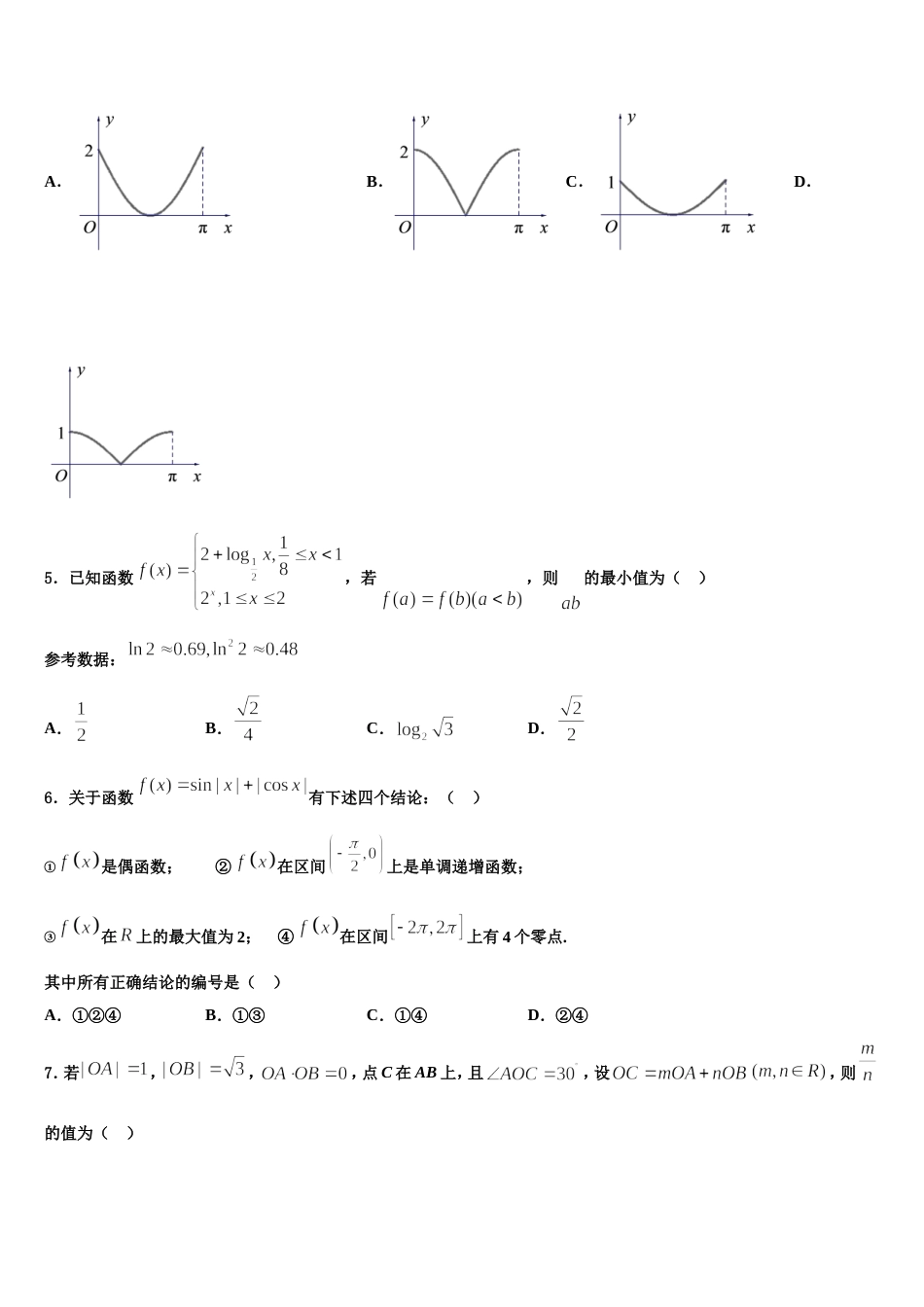 辽宁省抚顺市“六校协作体”2023-2024学年高三数学第一学期期末学业水平测试模拟试题含解析_第2页