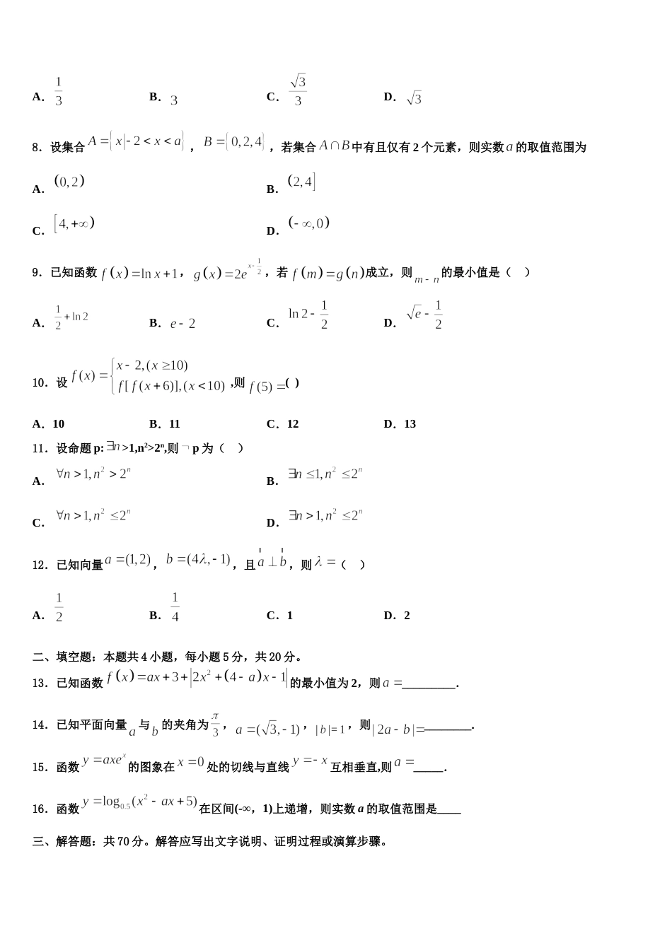 辽宁省抚顺市“六校协作体”2023-2024学年高三数学第一学期期末学业水平测试模拟试题含解析_第3页