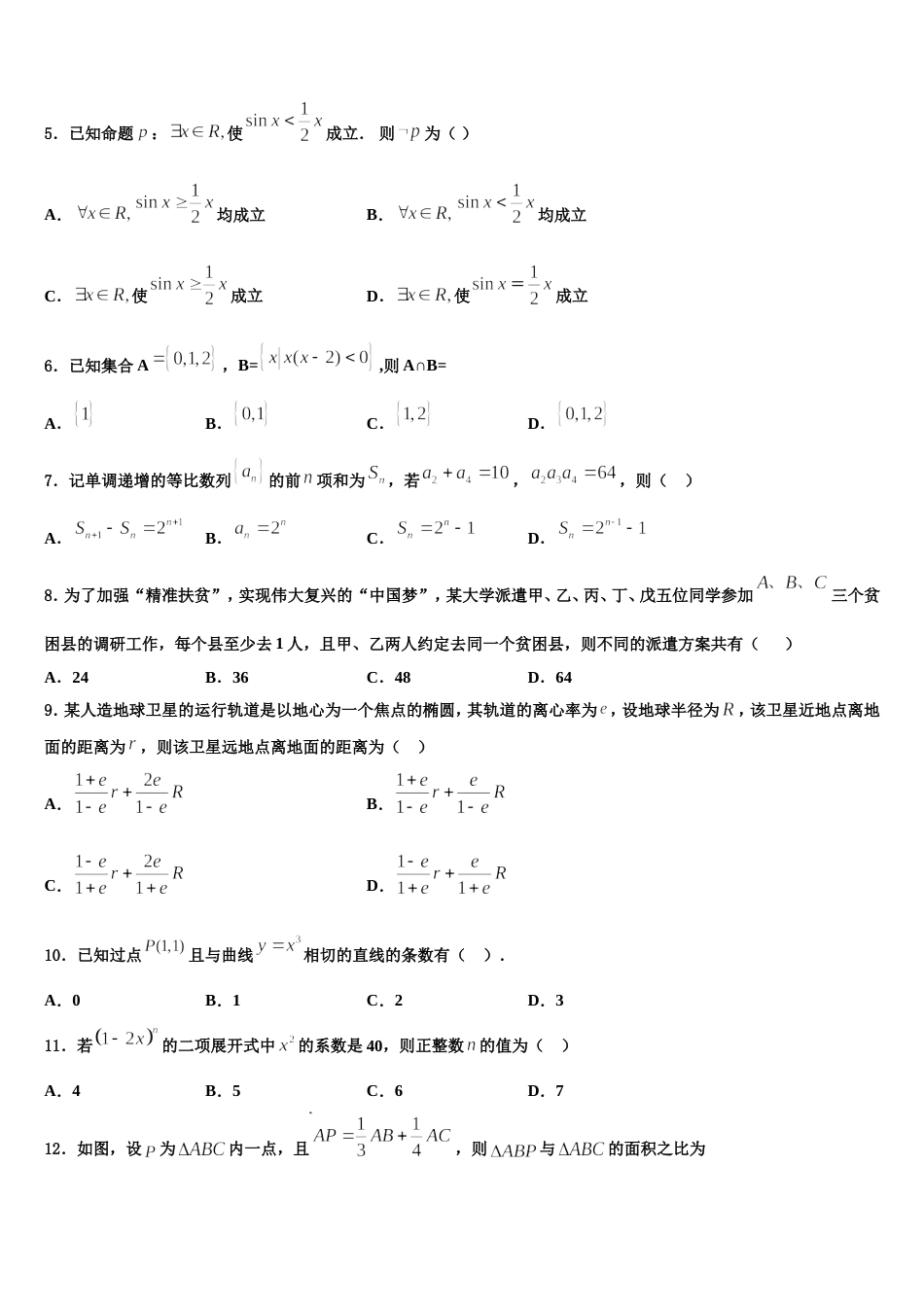 辽宁省抚顺市“六校协作体”2023-2024学年数学高三上期末监测模拟试题含解析_第2页