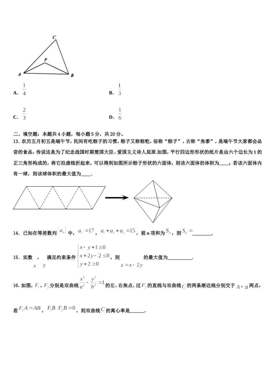 辽宁省抚顺市“六校协作体”2023-2024学年数学高三上期末监测模拟试题含解析_第3页