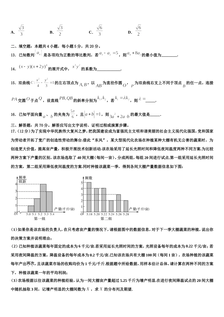 辽宁省抚顺市第十二中学2023-2024学年高三数学第一学期期末教学质量检测模拟试题含解析_第3页