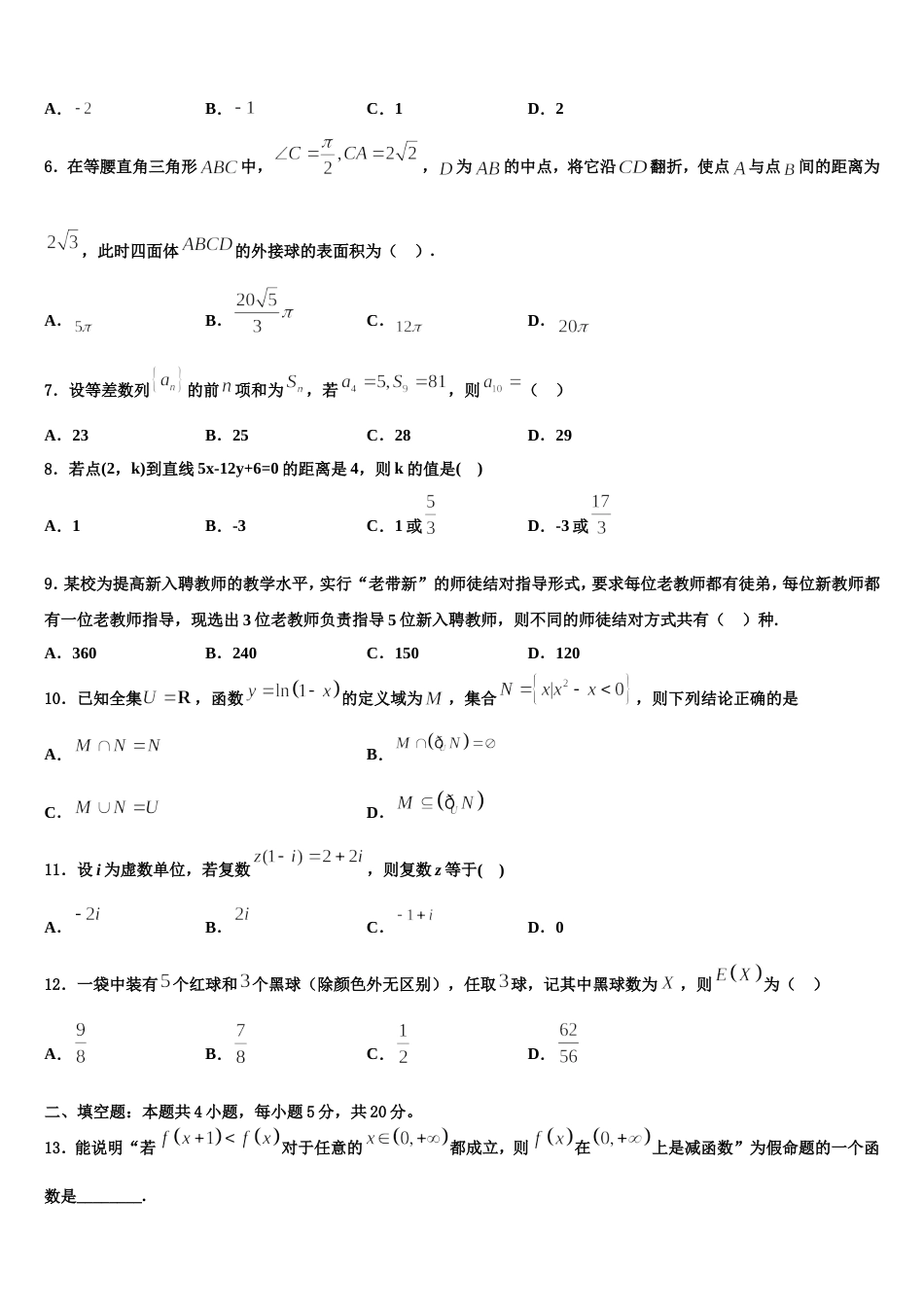 辽宁省抚顺市第十九中学2023-2024学年高三数学第一学期期末学业水平测试试题含解析_第2页