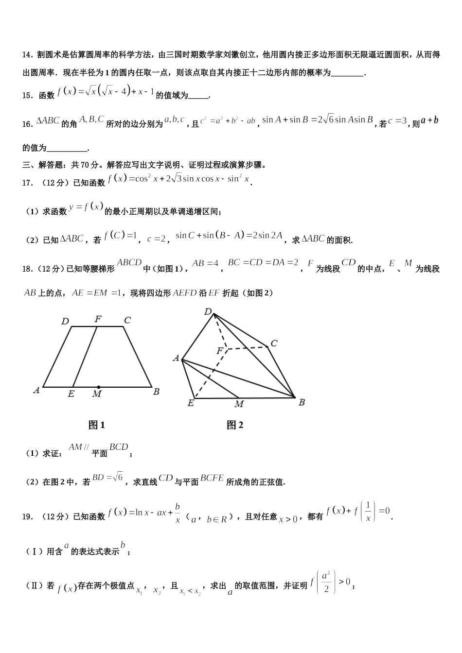 辽宁省抚顺市第十九中学2023-2024学年高三数学第一学期期末学业水平测试试题含解析_第3页