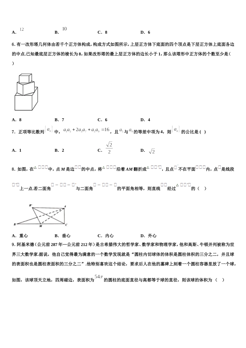 辽宁省抚顺市东洲区抚顺十中2024届数学高三上期末监测试题含解析_第2页