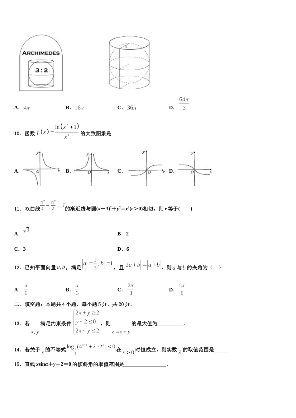 辽宁省抚顺市东洲区抚顺十中2024届数学高三上期末监测试题含解析_第3页