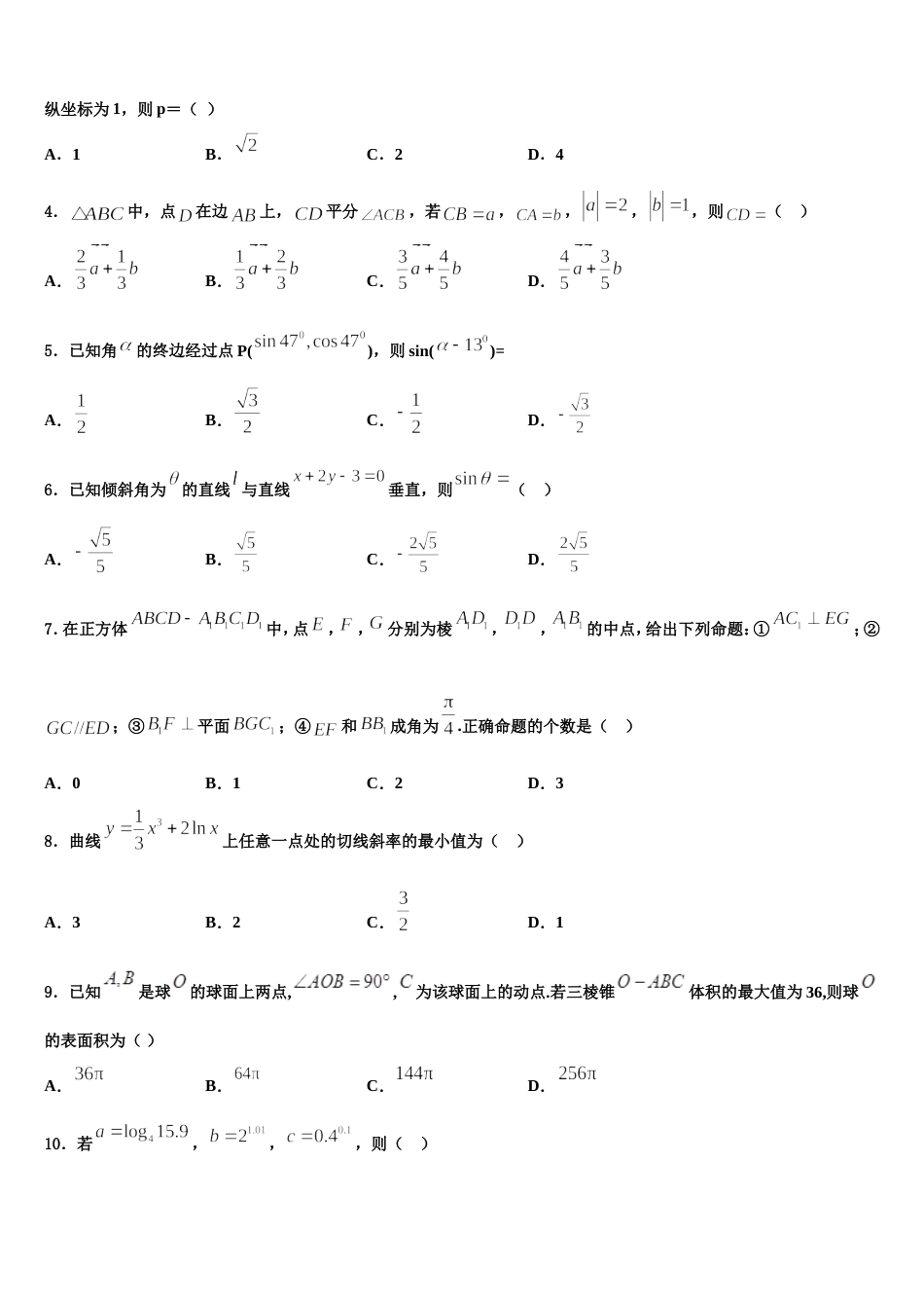 辽宁省抚顺市六校联合体2024年高三上数学期末考试模拟试题含解析_第2页