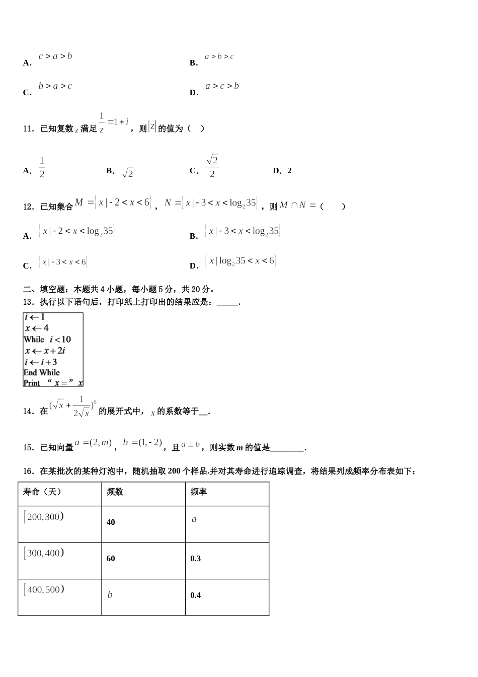 辽宁省抚顺市六校联合体2024年高三上数学期末考试模拟试题含解析_第3页