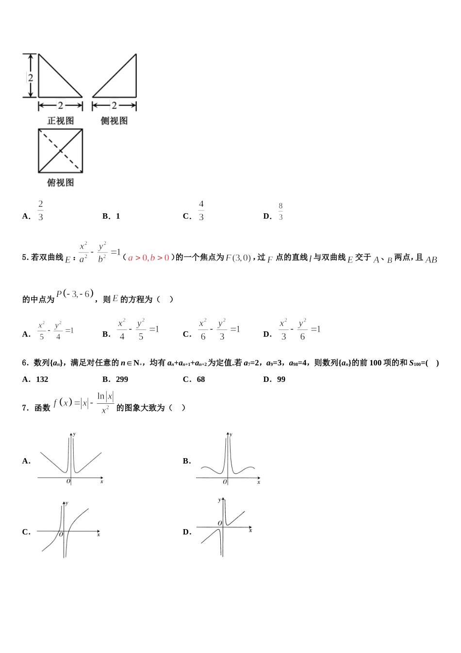 辽宁省抚顺市省重点高中协作校2024年数学高三第一学期期末学业质量监测模拟试题含解析_第2页