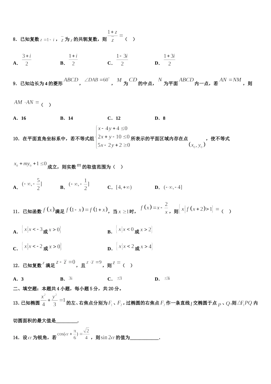 辽宁省抚顺市省重点高中协作校2024年数学高三第一学期期末学业质量监测模拟试题含解析_第3页