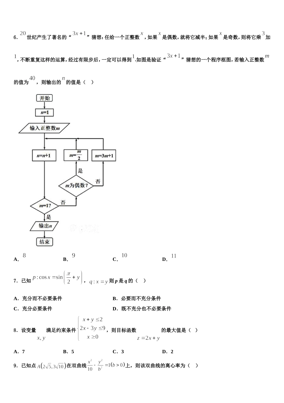 辽宁省抚顺中学2023-2024学年数学高三第一学期期末统考模拟试题含解析_第2页