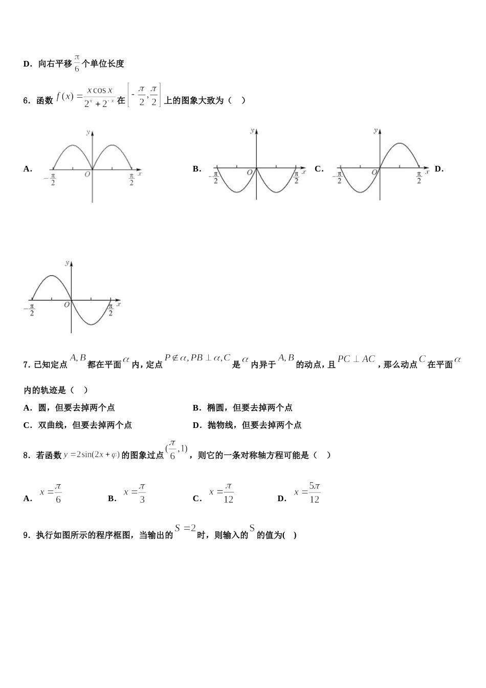 辽宁省抚顺中学2024届高三上数学期末质量检测试题含解析_第2页