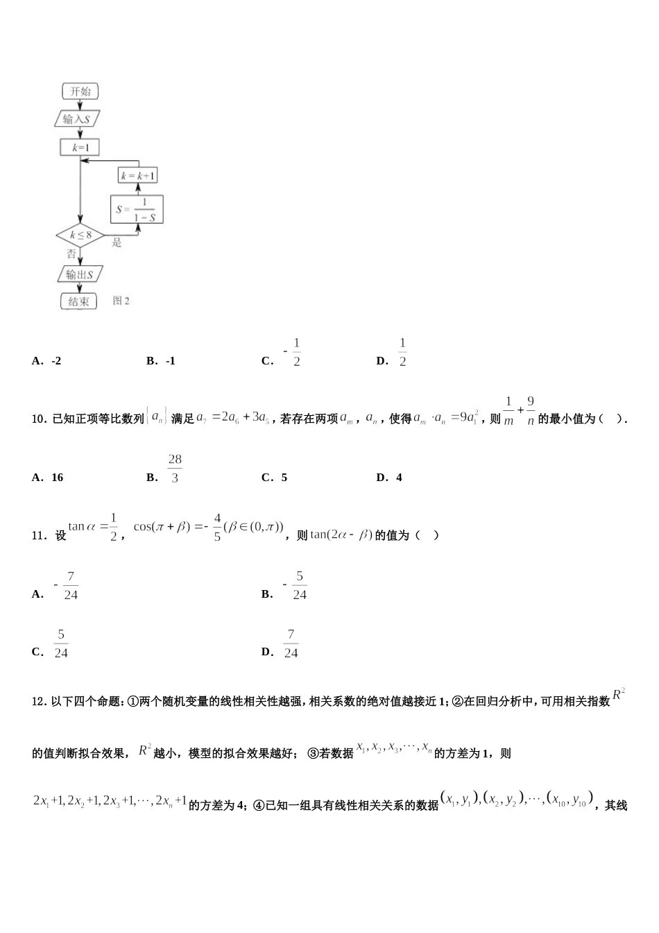 辽宁省抚顺中学2024届高三上数学期末质量检测试题含解析_第3页