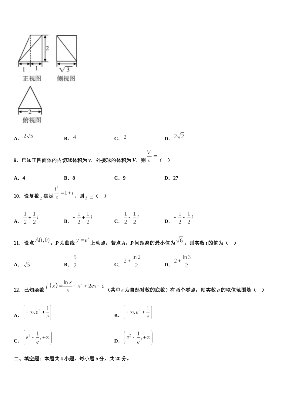 辽宁省阜新市2024届高三数学第一学期期末统考试题含解析_第3页