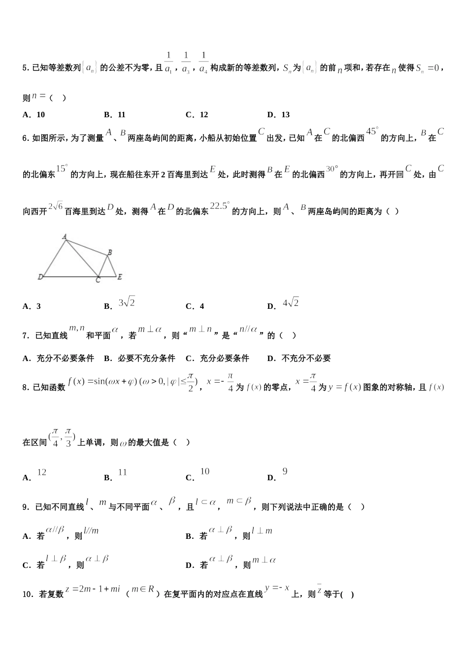 辽宁省阜新市第二高级中学2024年高三数学第一学期期末学业质量监测试题含解析_第2页