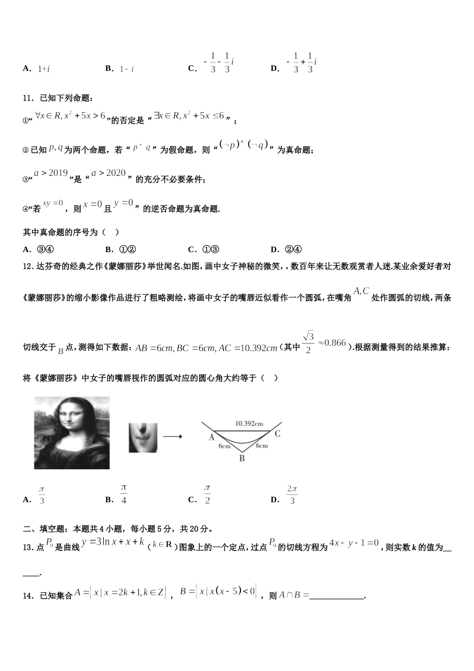 辽宁省阜新市第二高级中学2024年高三数学第一学期期末学业质量监测试题含解析_第3页