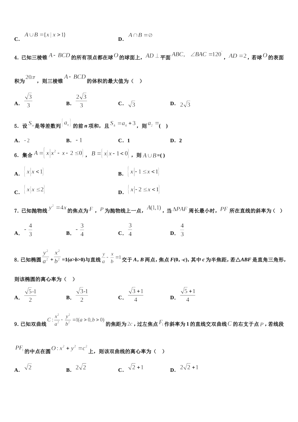 辽宁省阜新市二中2023-2024学年数学高三第一学期期末检测试题含解析_第2页