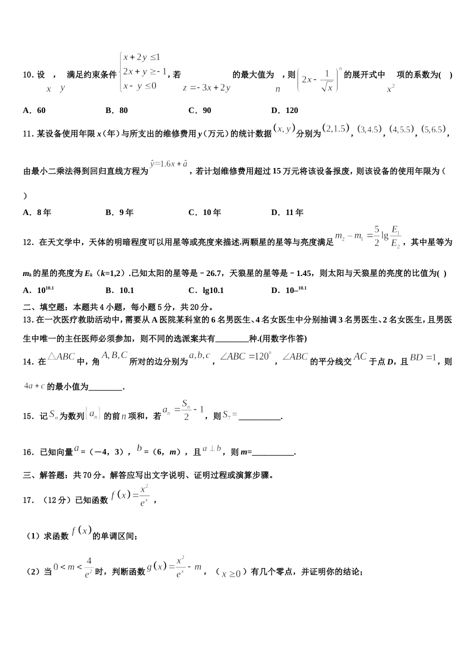 辽宁省阜新市二中2023-2024学年数学高三第一学期期末检测试题含解析_第3页