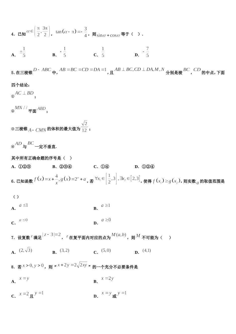 辽宁省阜新市高级中学2023-2024学年数学高三上期末学业质量监测试题含解析_第2页