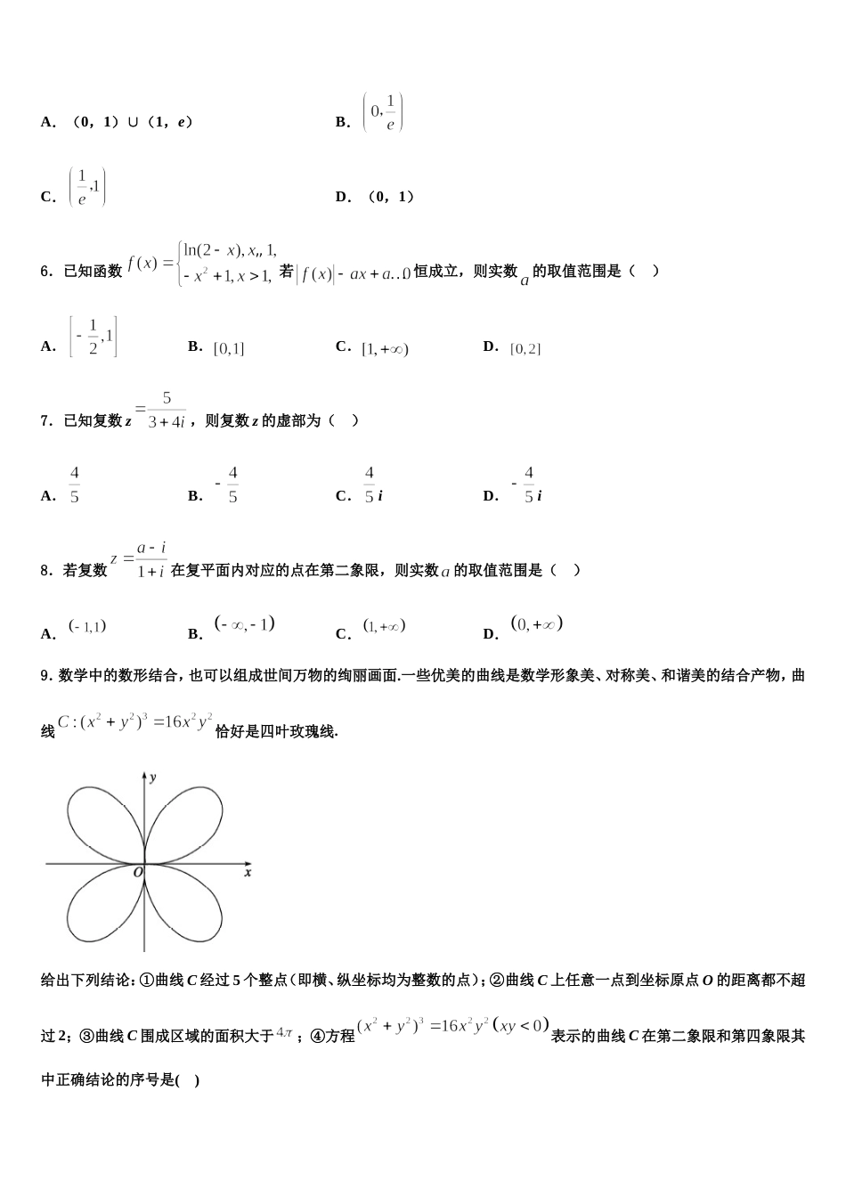 辽宁省阜新市蒙古族自治县第二高级中学2023-2024学年高三上数学期末达标测试试题含解析_第2页