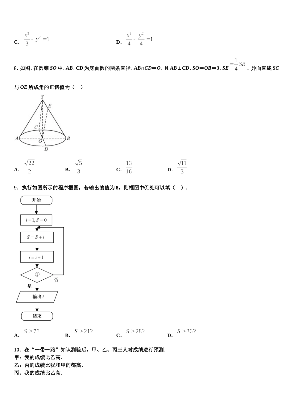 辽宁省阜新市新邱区阜新二中2024届数学高三上期末教学质量检测试题含解析_第3页