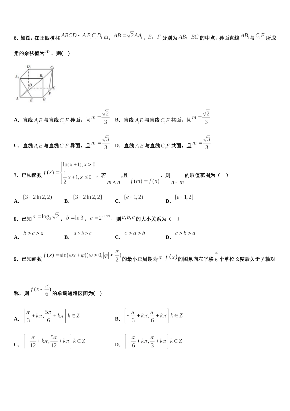 辽宁省阜新市新邱区阜新二中2024年数学高三上期末达标测试试题含解析_第2页