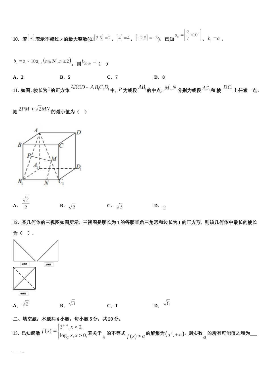 辽宁省阜新市新邱区阜新二中2024年数学高三上期末达标测试试题含解析_第3页