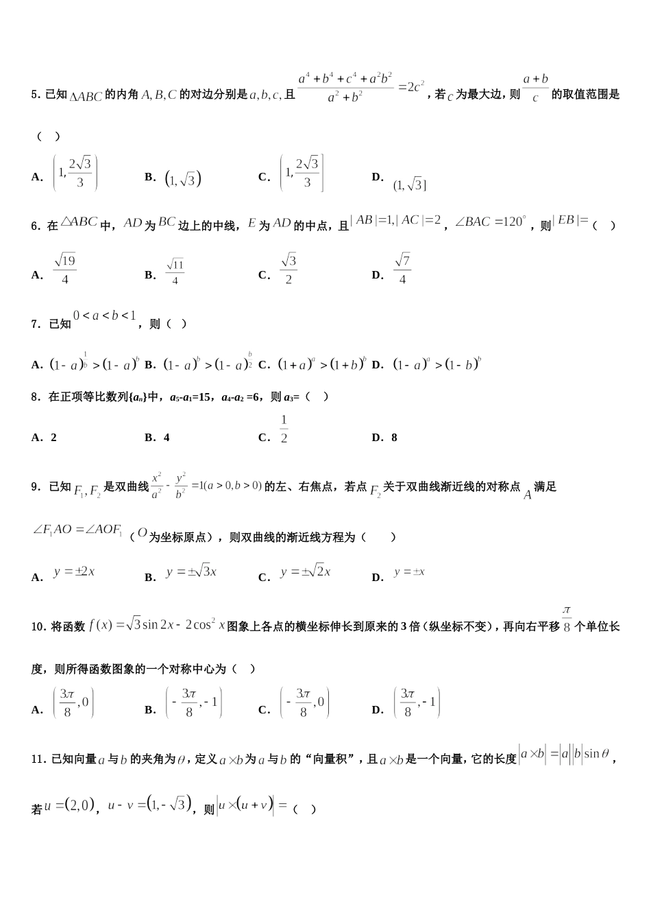 辽宁省葫芦岛2023-2024学年数学高三第一学期期末学业质量监测试题含解析_第2页