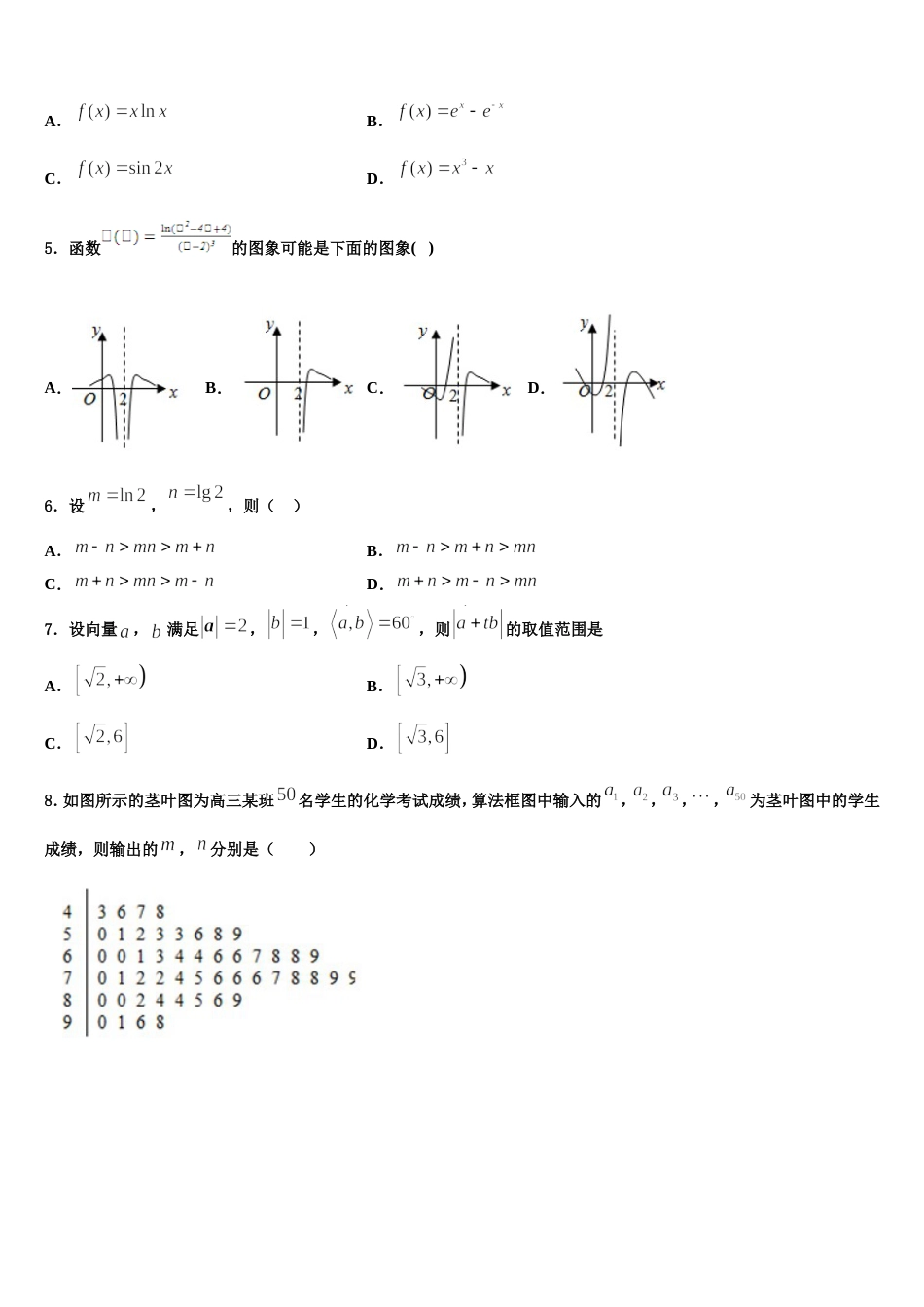 辽宁省葫芦岛市第八高级中学2024年数学高三第一学期期末联考模拟试题含解析_第2页