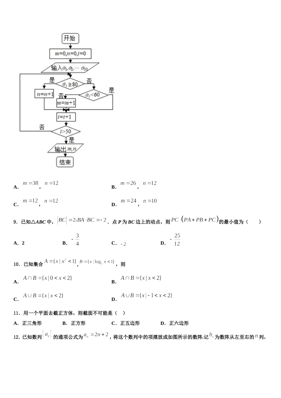 辽宁省葫芦岛市第八高级中学2024年数学高三第一学期期末联考模拟试题含解析_第3页