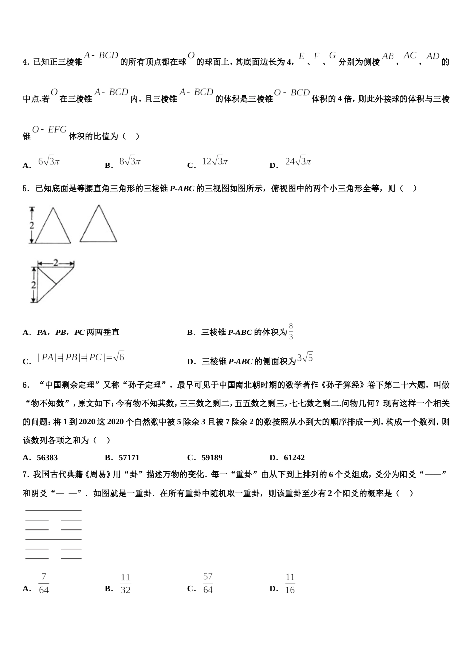 辽宁省葫芦岛市第六中学2024年高三上数学期末考试试题含解析_第2页