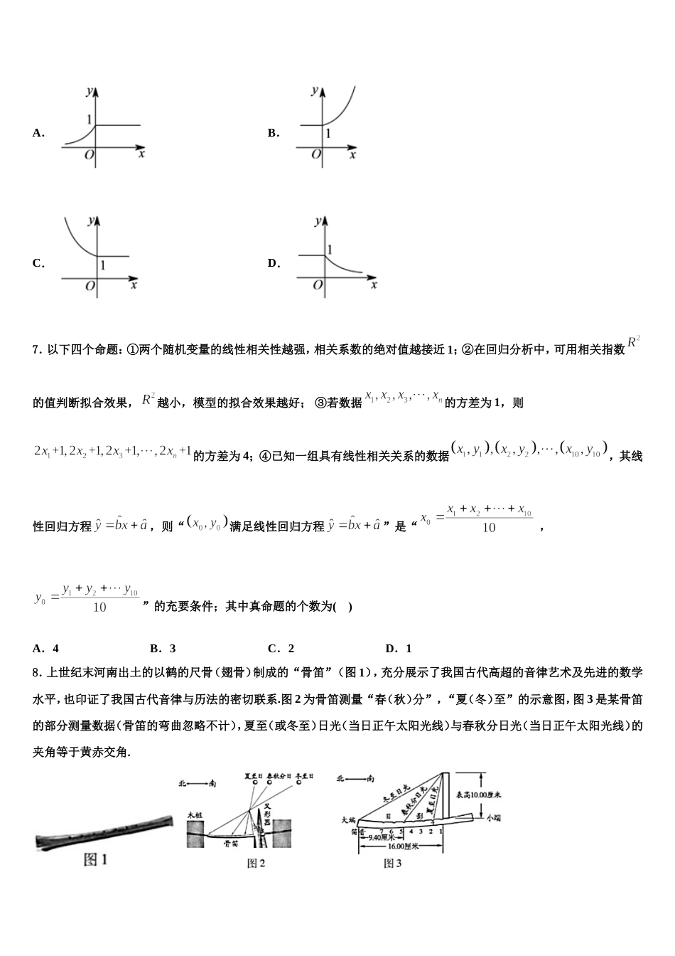辽宁省葫芦岛市第一高级中学2024年数学高三第一学期期末复习检测试题含解析_第2页