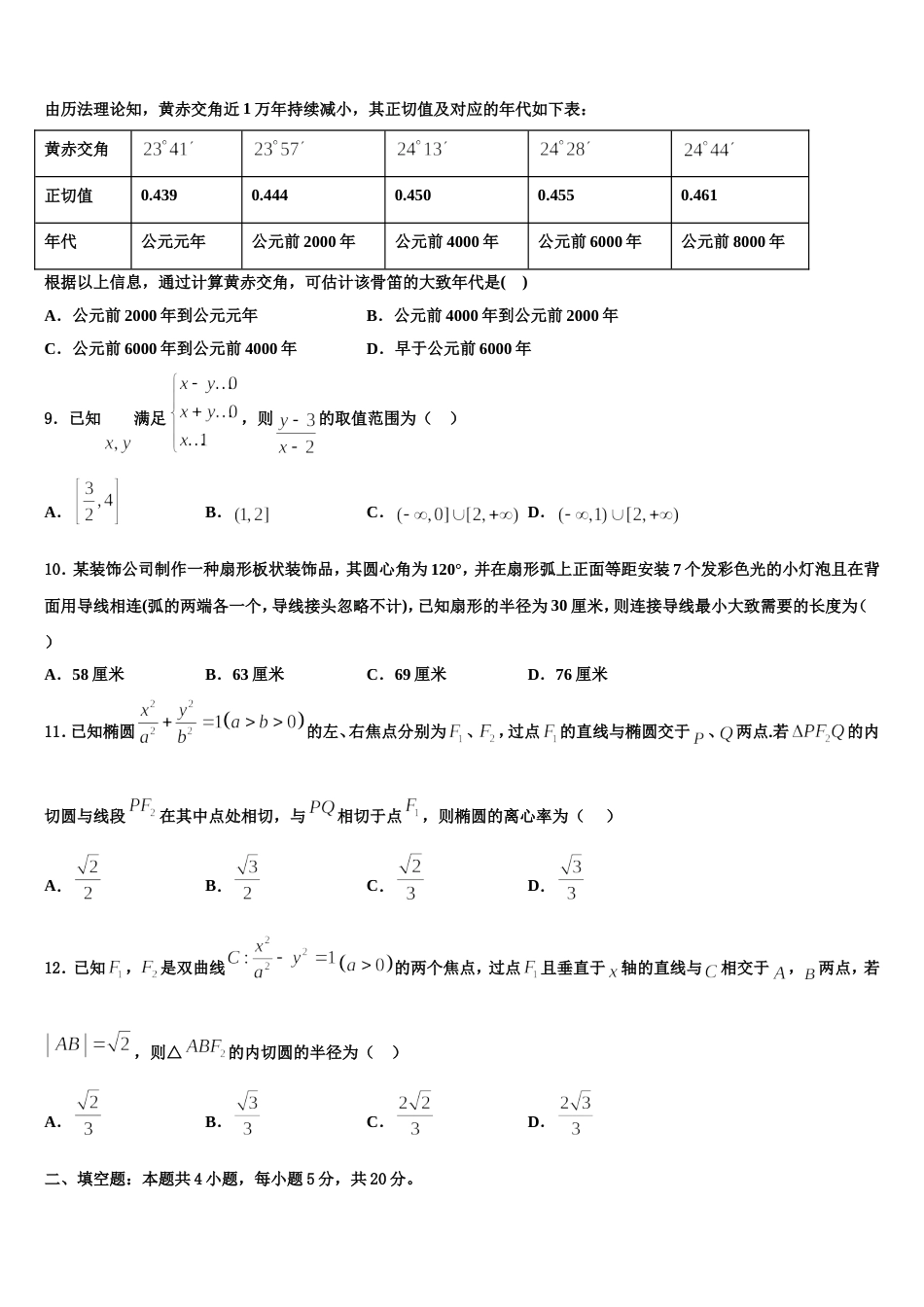 辽宁省葫芦岛市第一高级中学2024年数学高三第一学期期末复习检测试题含解析_第3页