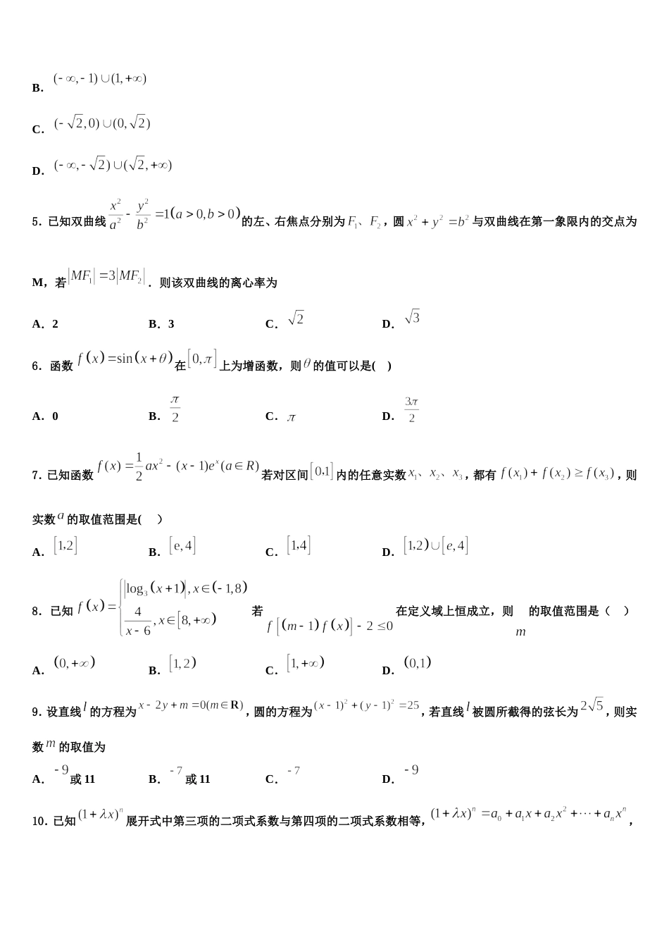 辽宁省葫芦岛市第一高级中学等六校协作体2024届数学高三第一学期期末统考试题含解析_第2页