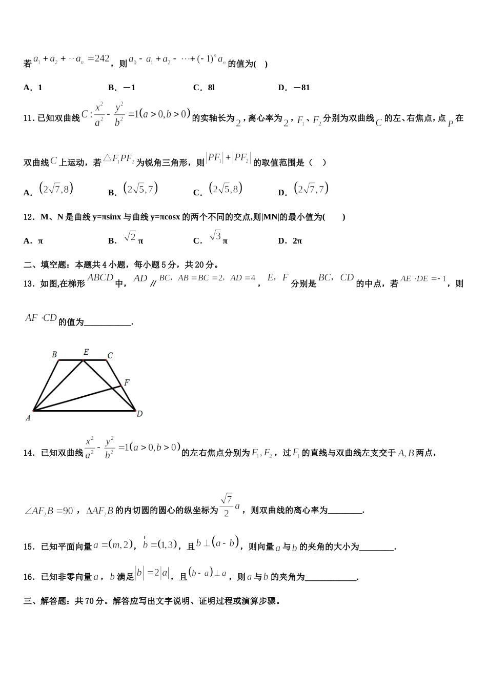 辽宁省葫芦岛市第一高级中学等六校协作体2024届数学高三第一学期期末统考试题含解析_第3页