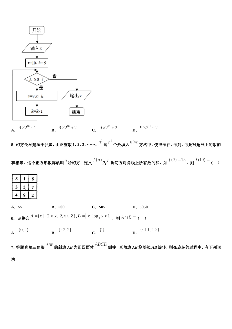 辽宁省葫芦岛市第一中学2023-2024学年高三上数学期末统考试题含解析_第2页
