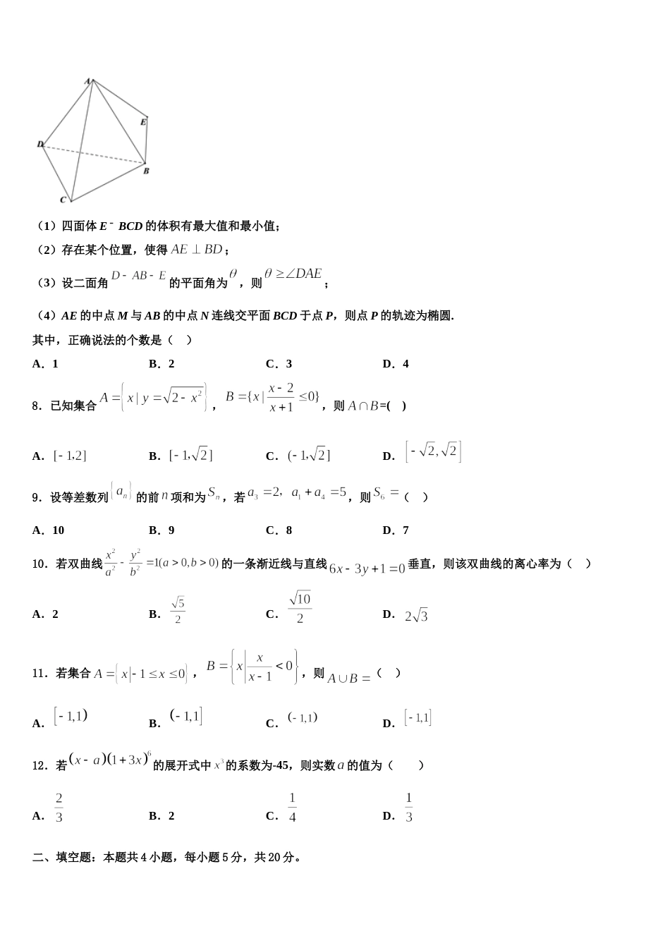 辽宁省葫芦岛市第一中学2023-2024学年高三上数学期末统考试题含解析_第3页
