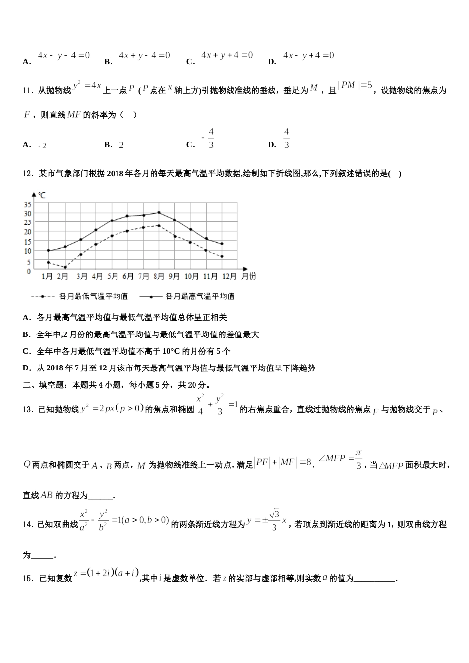 辽宁省葫芦岛市普通高中2024年高三上数学期末教学质量检测试题含解析_第3页