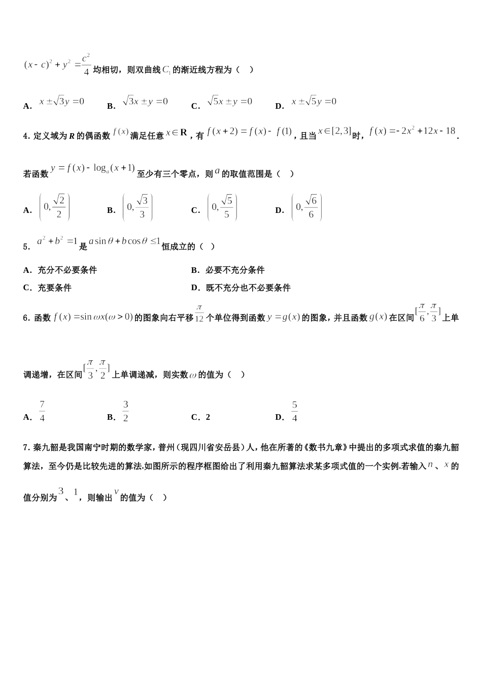 辽宁省葫芦岛市普通高中2024年数学高三第一学期期末复习检测模拟试题含解析_第2页