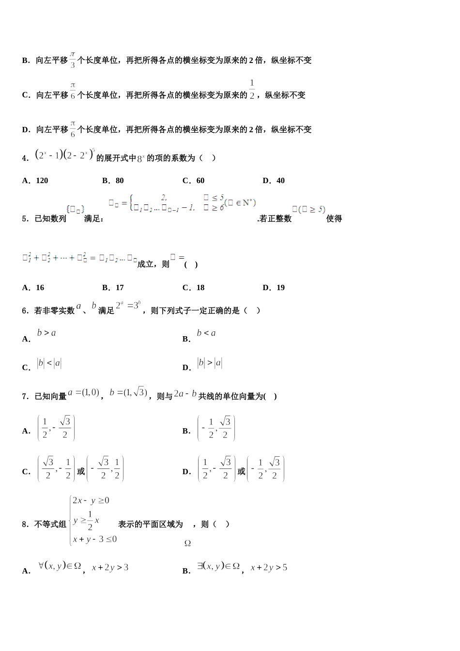 辽宁省葫芦岛市协作校2023-2024学年数学高三上期末预测试题含解析_第2页