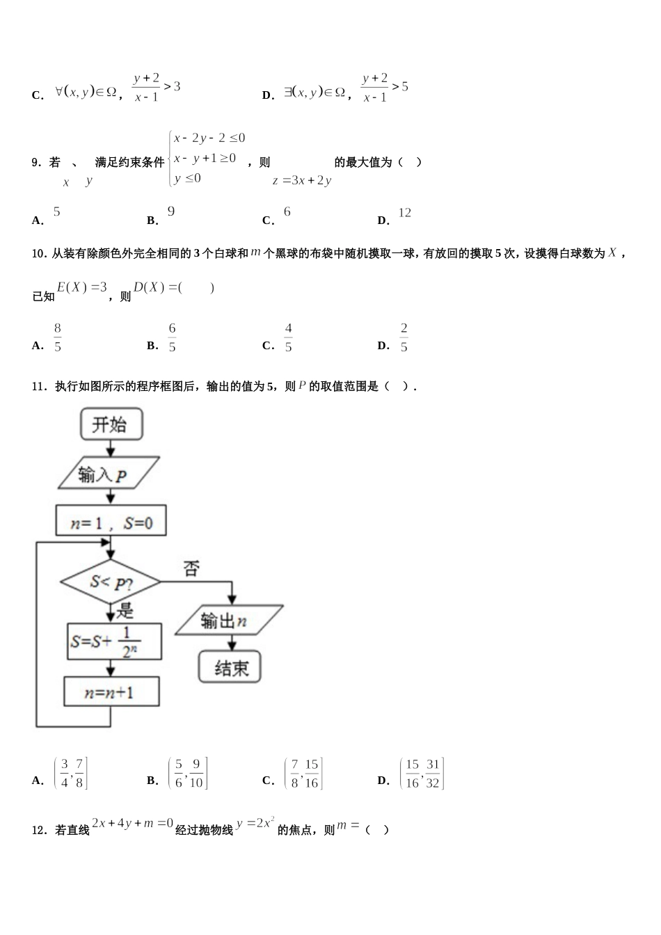 辽宁省葫芦岛市协作校2023-2024学年数学高三上期末预测试题含解析_第3页