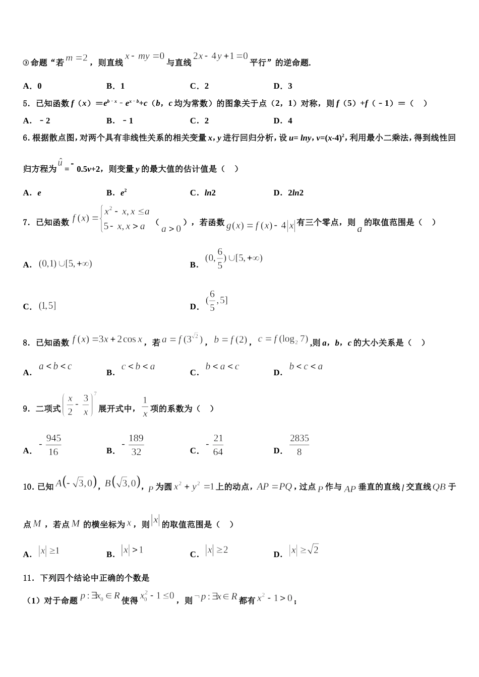 辽宁省建平县第二高级中学2024届数学高三第一学期期末学业质量监测模拟试题含解析_第2页