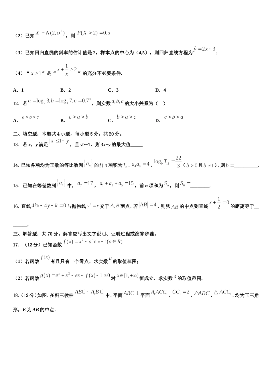 辽宁省建平县第二高级中学2024届数学高三第一学期期末学业质量监测模拟试题含解析_第3页