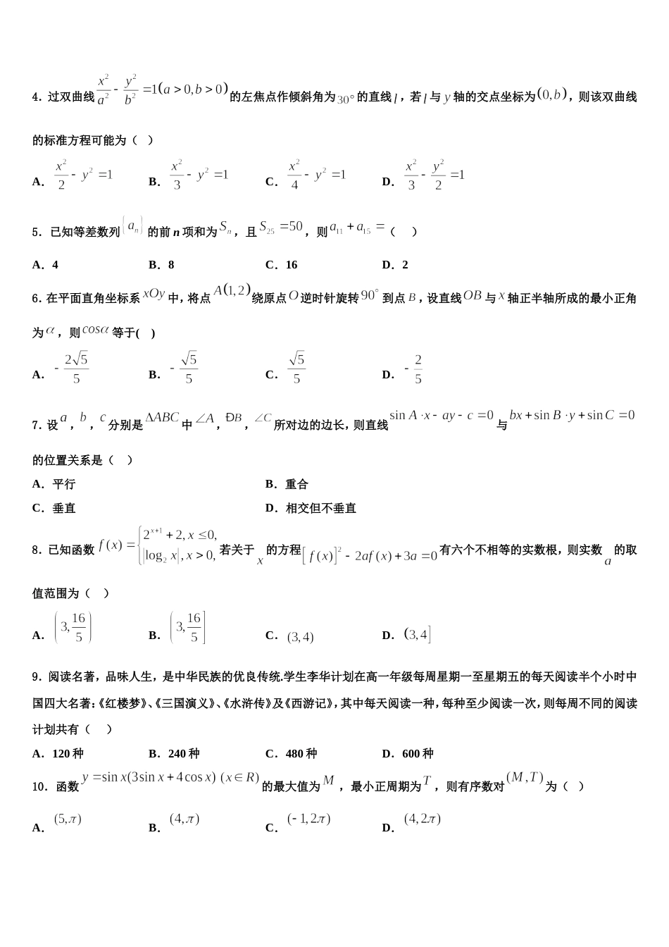 辽宁省建平县高级中学2024年高三上数学期末检测模拟试题含解析_第2页