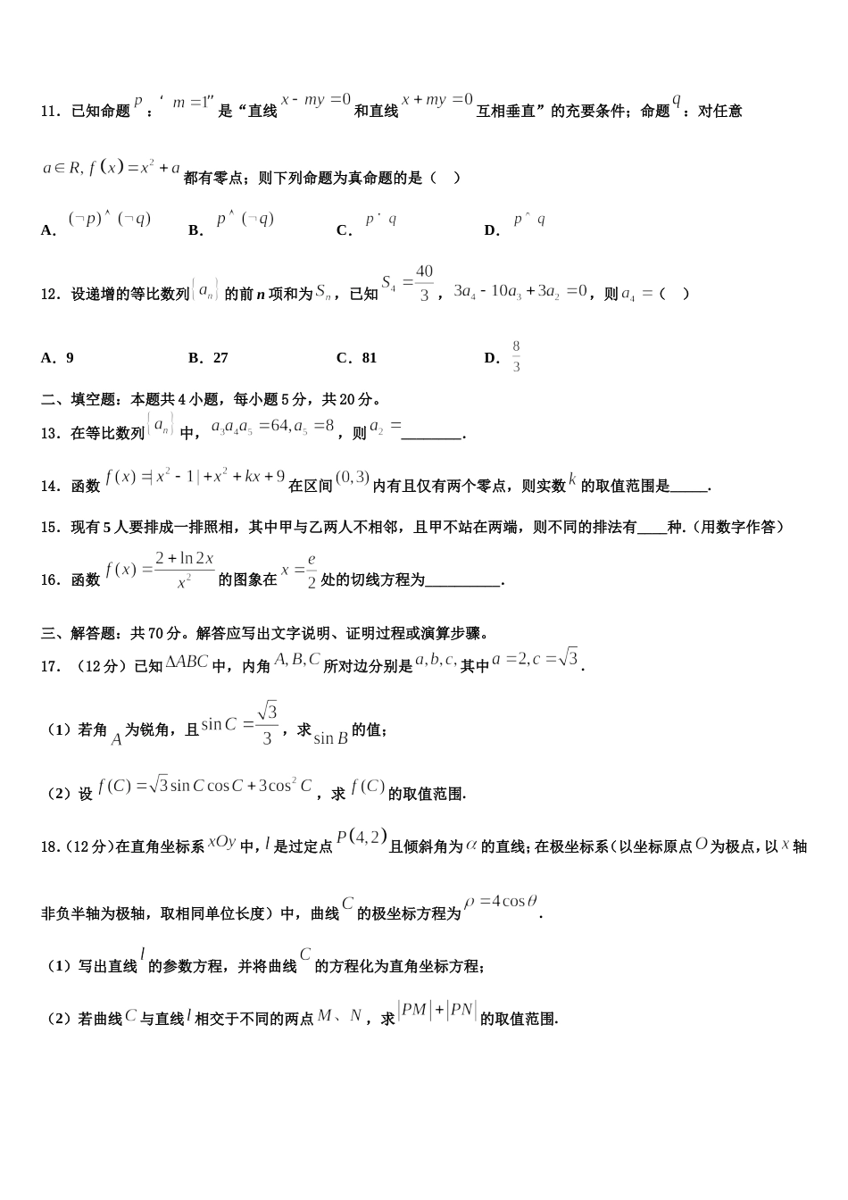 辽宁省建平县高级中学2024年高三上数学期末检测模拟试题含解析_第3页