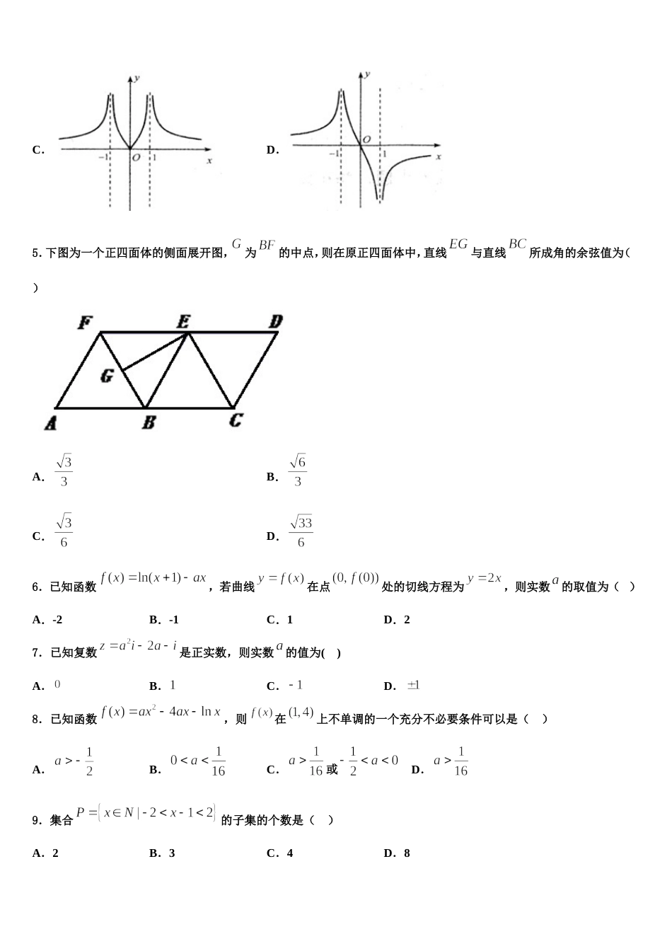 辽宁省锦州市2024届数学高三第一学期期末监测模拟试题含解析_第2页