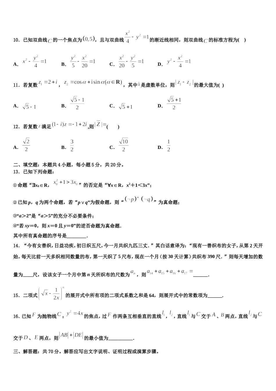 辽宁省锦州市2024届数学高三第一学期期末监测模拟试题含解析_第3页