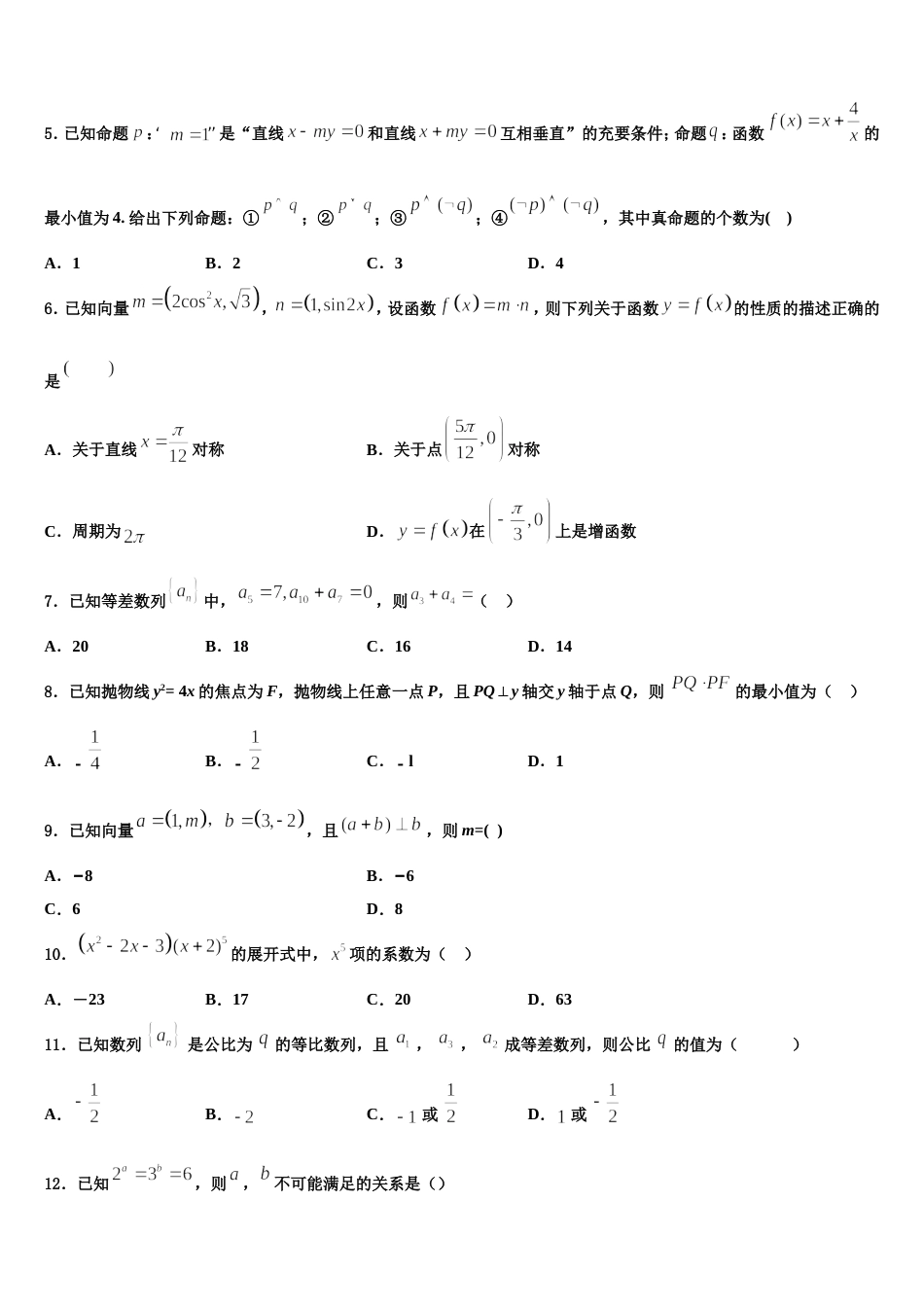 辽宁省锦州市第四中学2024年高三上数学期末达标检测试题含解析_第2页