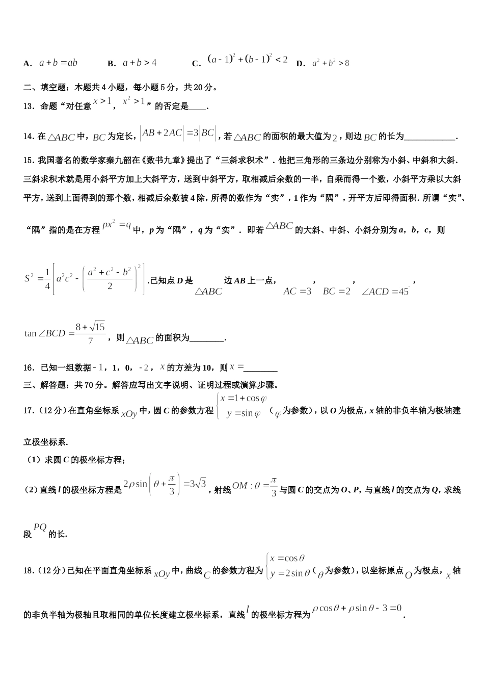 辽宁省锦州市第四中学2024年高三上数学期末达标检测试题含解析_第3页