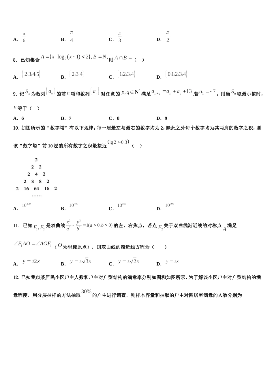 辽宁省锦州市联合校2023-2024学年数学高三上期末检测模拟试题含解析_第2页