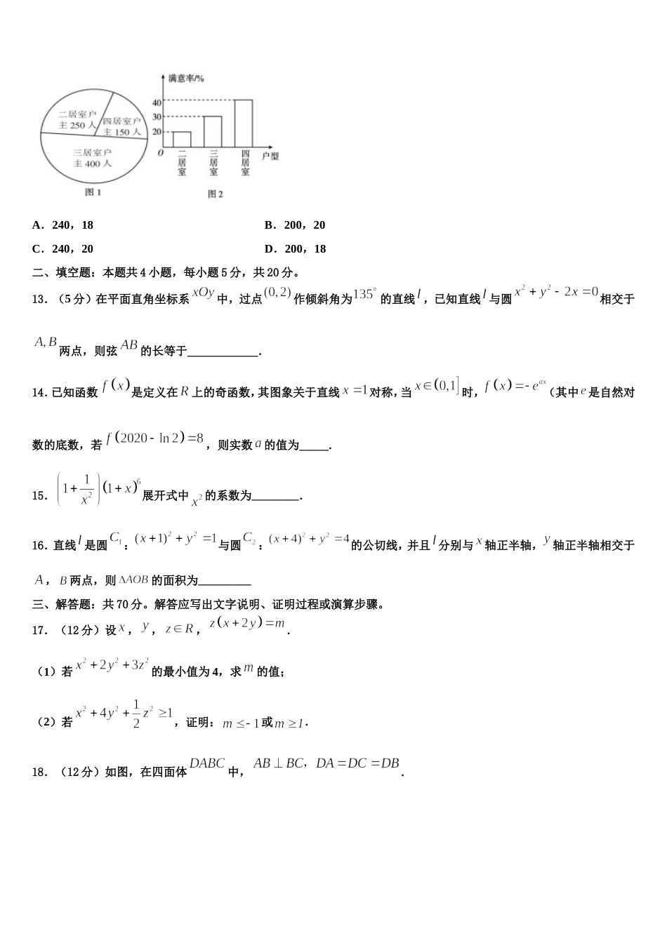 辽宁省锦州市联合校2023-2024学年数学高三上期末检测模拟试题含解析_第3页